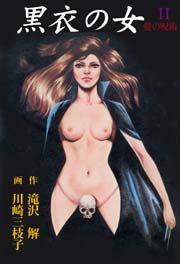 愛の呪術