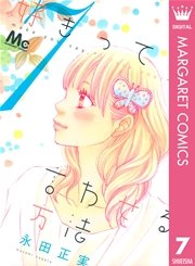 好きって言わせる方法 7