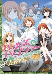 ガールズ＆パンツァー リトルアーミー 02