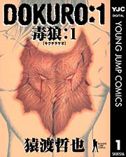DOKURO―毒狼―
