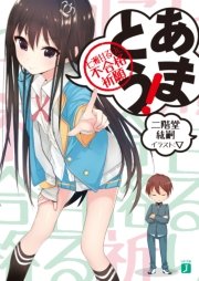 あまとう