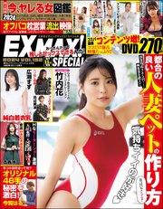 エキサイティングマックス！スペシャル Vol.192