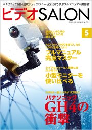 ビデオ SALON (サロン) 2014年 05月号