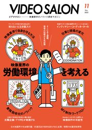 ビデオサロン 2022年11月号