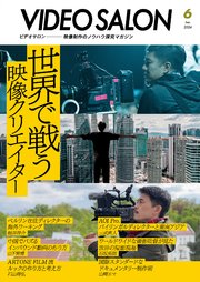 ビデオサロン 2024年6月号
