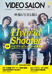 ビデオサロン　2025年11月号