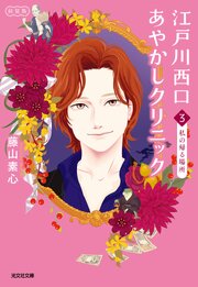 江戸川西口あやかしクリニック