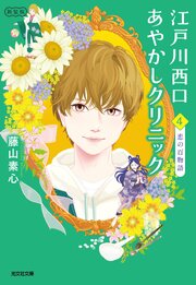 江戸川西口あやかしクリニック