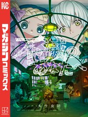 不滅のあなたへ（14）