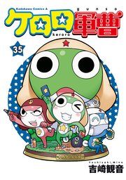 ケロロ軍曹(35)