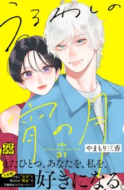 うるわしの宵の月 プチデザ