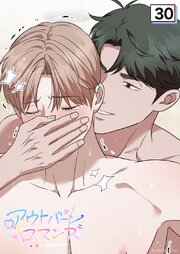 アウトバーンロマンス～αとΩは一直線に恋をする～【タテヨミ】
