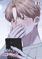 アウトバーンロマンス～αとΩは一直線に恋をする～【タテヨミ】