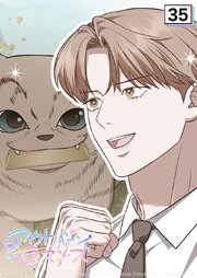 アウトバーンロマンス～αとΩは一直線に恋をする～【タテヨミ】