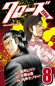 クローズZERO（8）