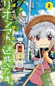 リオンさん、迷惑です。 2