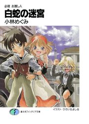 必殺 お捜し人