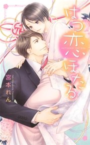 はつ恋ほたる
