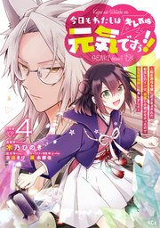 今日もわたしは元気ですぅ！！（キレ気味） ～転生悪役令嬢に逆ざまぁされた転生ヒロインは、祝福しか能がなかったので宝石祝福師に転身しました～ 分冊版（4）