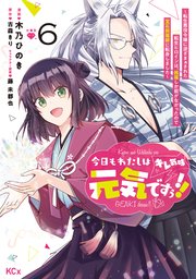 今日もわたしは元気ですぅ！！（キレ気味） ～転生悪役令嬢に逆ざまぁされた転生ヒロインは、祝福しか能がなかったので宝石祝福師に転身しました～ 分冊版（6）