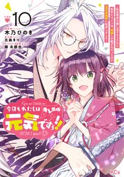 今日もわたしは元気ですぅ！！（キレ気味） ～転生悪役令嬢に逆ざまぁされた転生ヒロインは、祝福しか能がなかったので宝石祝福師に転身しました～ 分冊版（10）