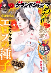 グランドジャンプめちゃ 2025年2月号