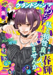 グランドジャンプめちゃ