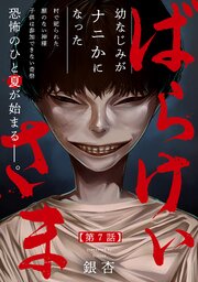ばらけいさま