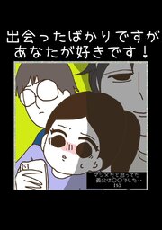 マジメだと思ってた義父は○○でした・・