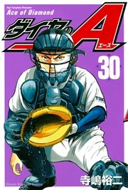 ダイヤのA（30）