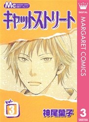 キャットストリート モノクロ版 3