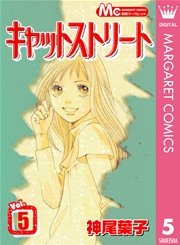 キャットストリート モノクロ版 5