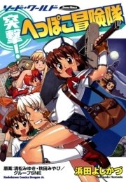 ソード・ワールド 突撃！へっぽこ冒険隊