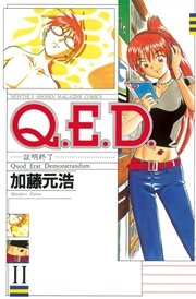 Q．E．D．―証明終了―（11）