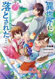異世界に落とされた…浄化は基本！@COMIC