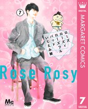 ローズ ローズィ ローズフル バッド 7