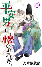 Love Jossie 平安男子に懐かれました。 story02