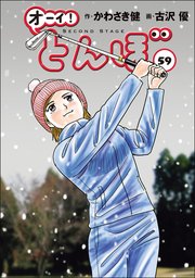 オーイ！ とんぼ59
