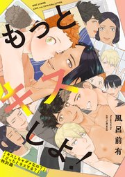 もっとキスしよ!