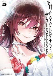 リリア・プレグナント・ザ・ワールド・エンド 5