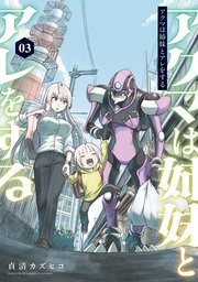 アクマは姉妹とアレをする(3)