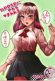 DPPSPにやたらかまわれる。