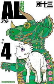 AL(アル) 4
