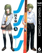 ノノノノ 6