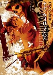 ハロウィン探偵 オズ・ウィリアムス