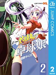 灼熱の卓球娘 2