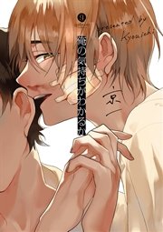 俺の気持ちがわかるか