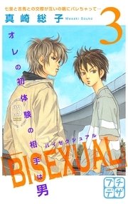 BISEXUAL プチデザ（3）
