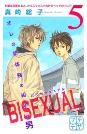 BISEXUAL プチデザ（5）