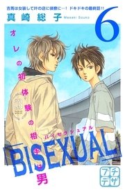 BISEXUAL プチデザ（6）